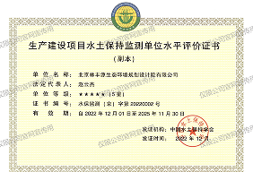 水资源论证水平评价证书