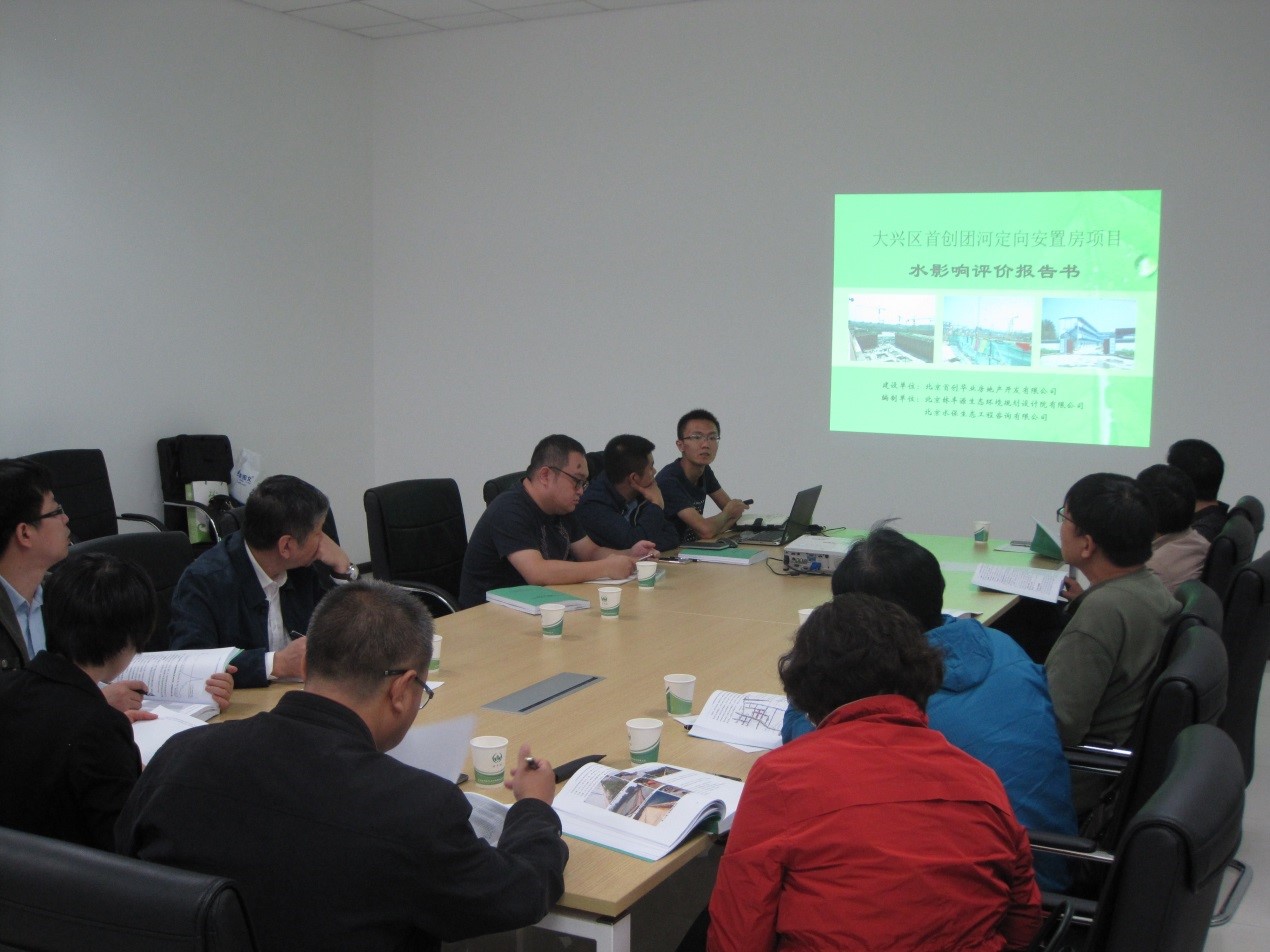 大兴区首创团河定向安置房项目 水影响评价报告通过技术评审