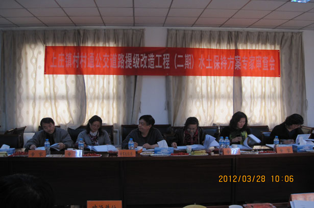 上庄镇村村通公交道路提级改造工程（二期）水土保持方案报告书通过专家审查