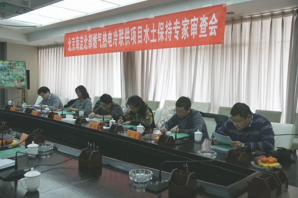 北京海淀北部燃气热电冷联供项目水土保持方案报告书通过专家审查