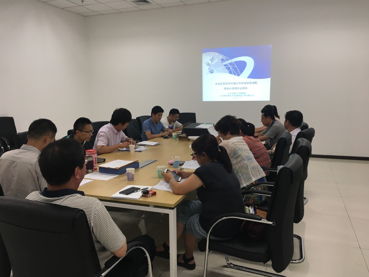 丰台区西四环中路83号用地控规调整规划水资源论证报告通过技术评审