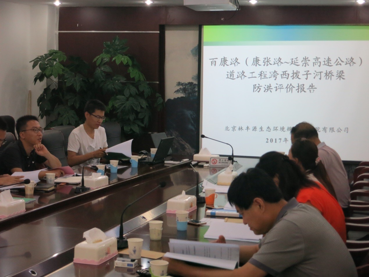 百康路（康张路~延崇高速公路）道路工程跨西拨子河桥梁防洪评价报告通过技术评审