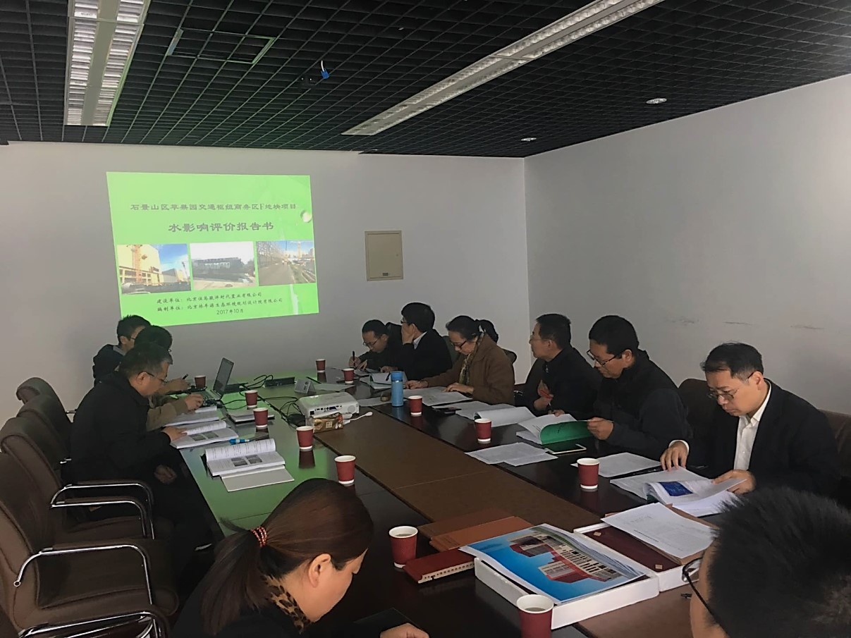 石景山区苹果园交通枢纽商务区F地块项目水影响评价报告通过技术评审