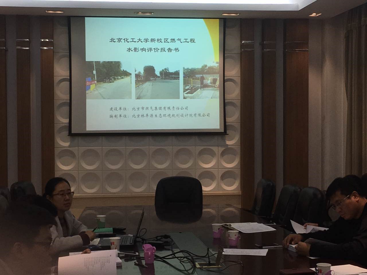 北京化工大学新校区燃气工程通过水影响评价技术审查会