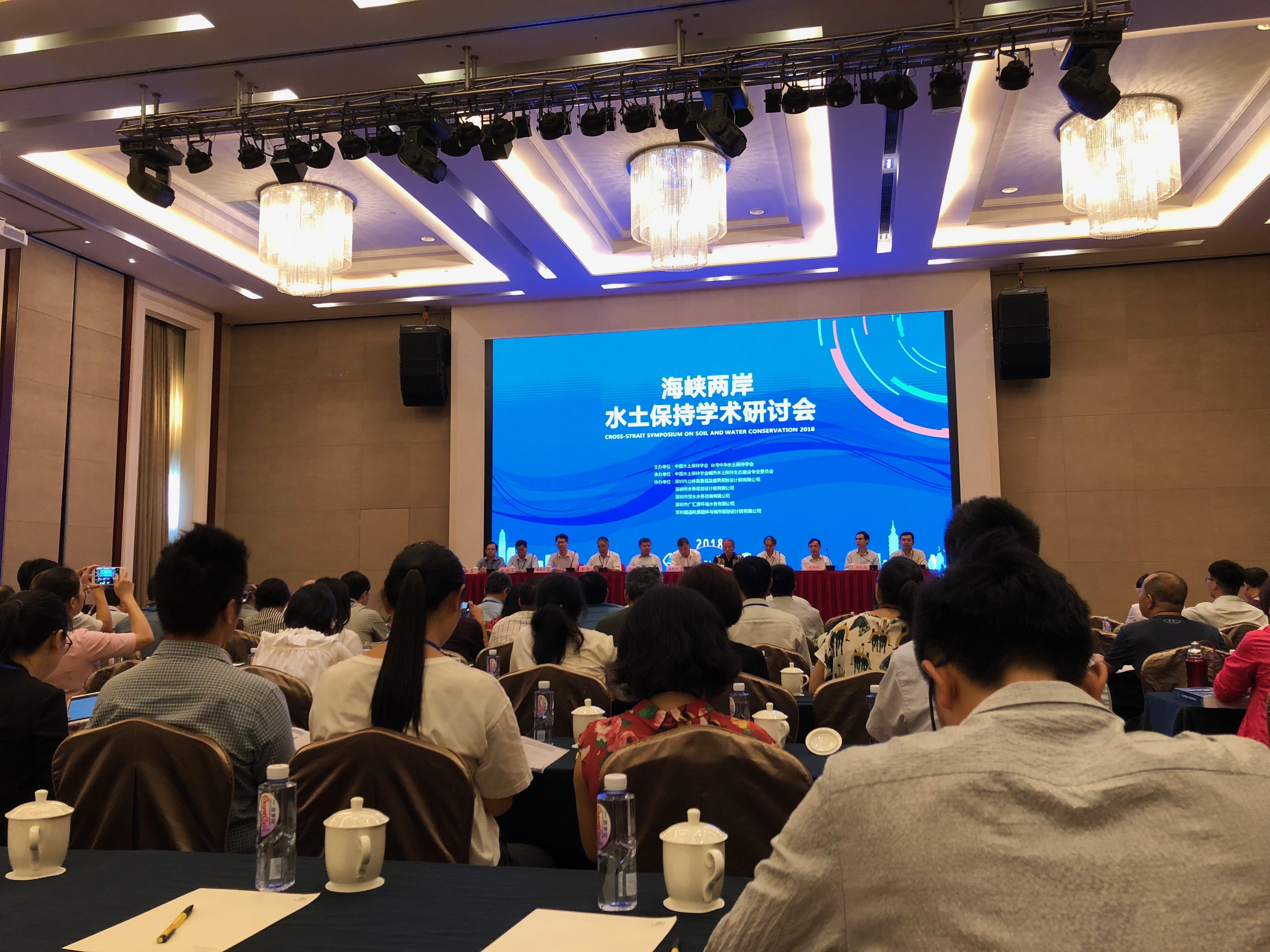 我公司组织代表参加&ldquo;2018海峡两岸水土保持学术研讨会&rdquo;