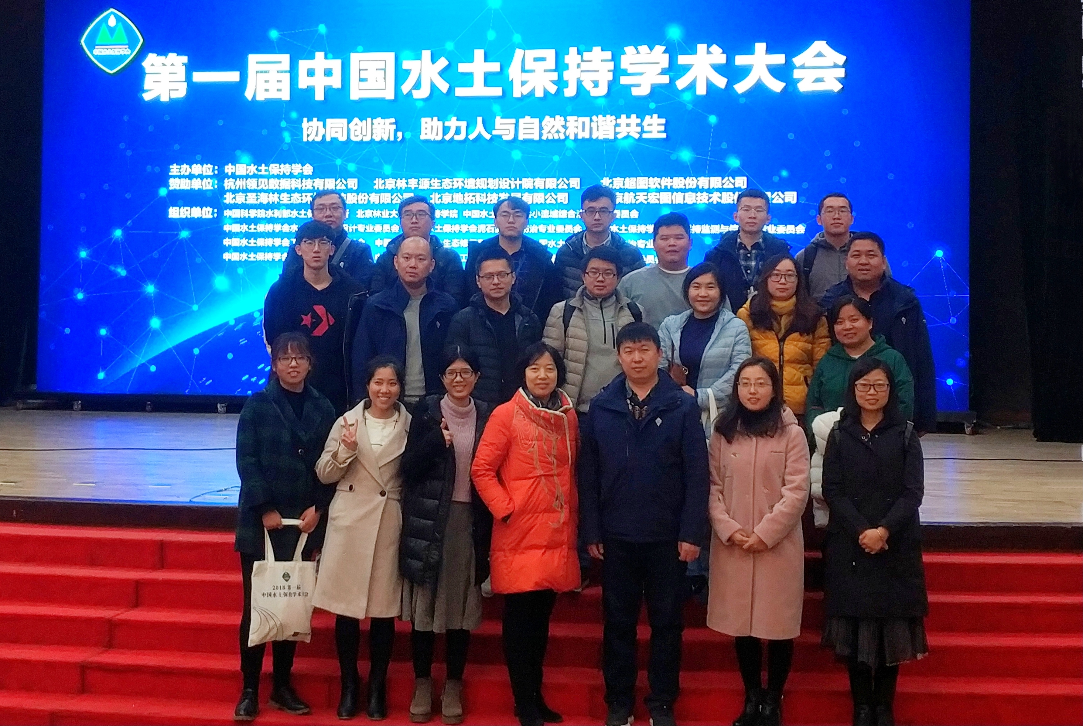 我公司参加&ldquo;第一届中国水土保持学术大会&rdquo;