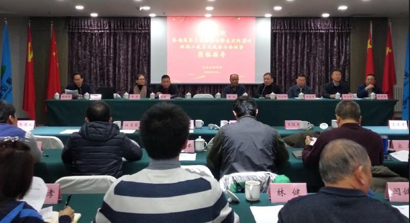我公司参加北京水利学会第九届第三次理事会暨永定河高研班施工技术交流会