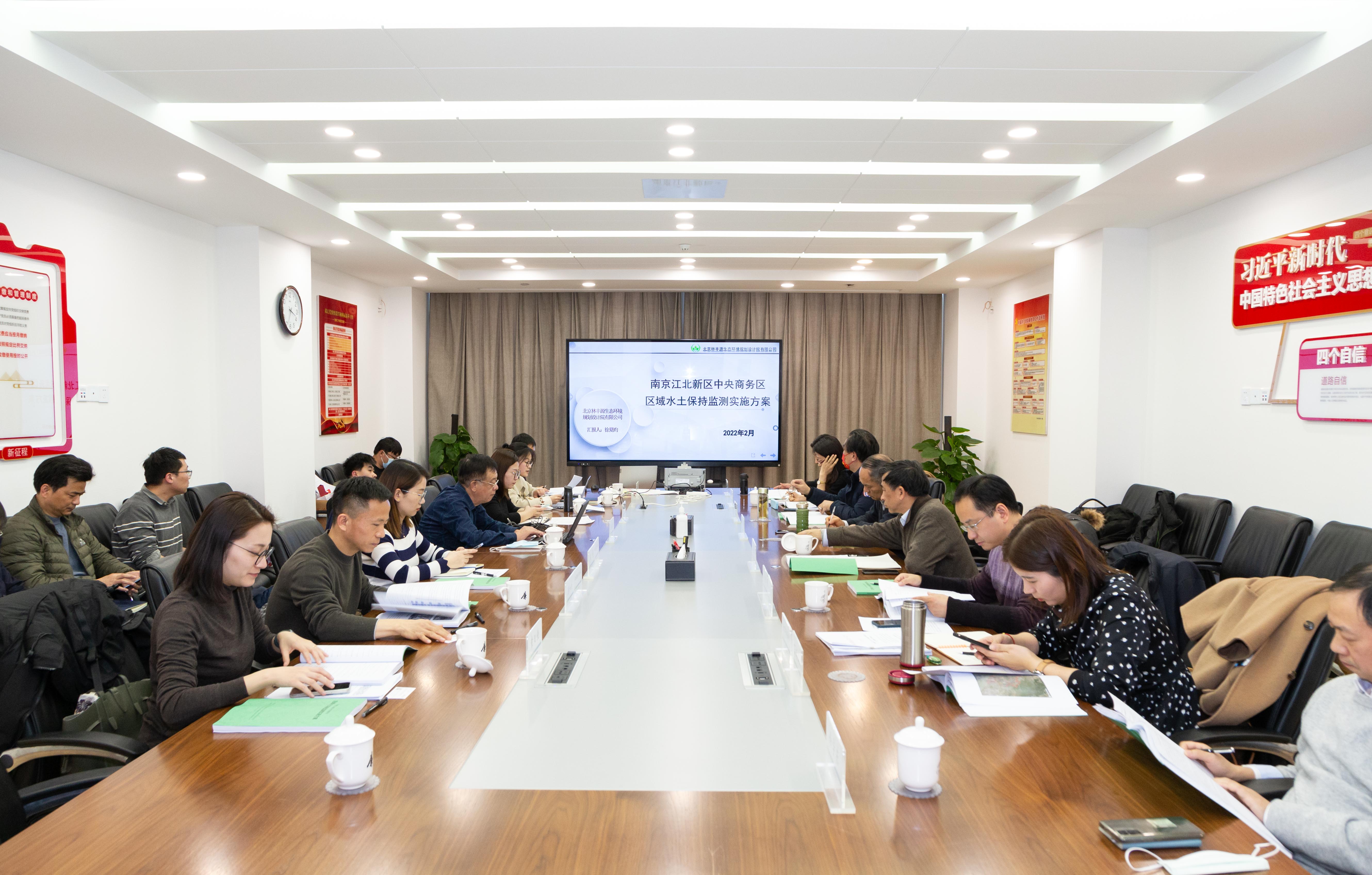 南京江北新区中央商务区区域水土保持监测实施方案专家咨询会在南京召开