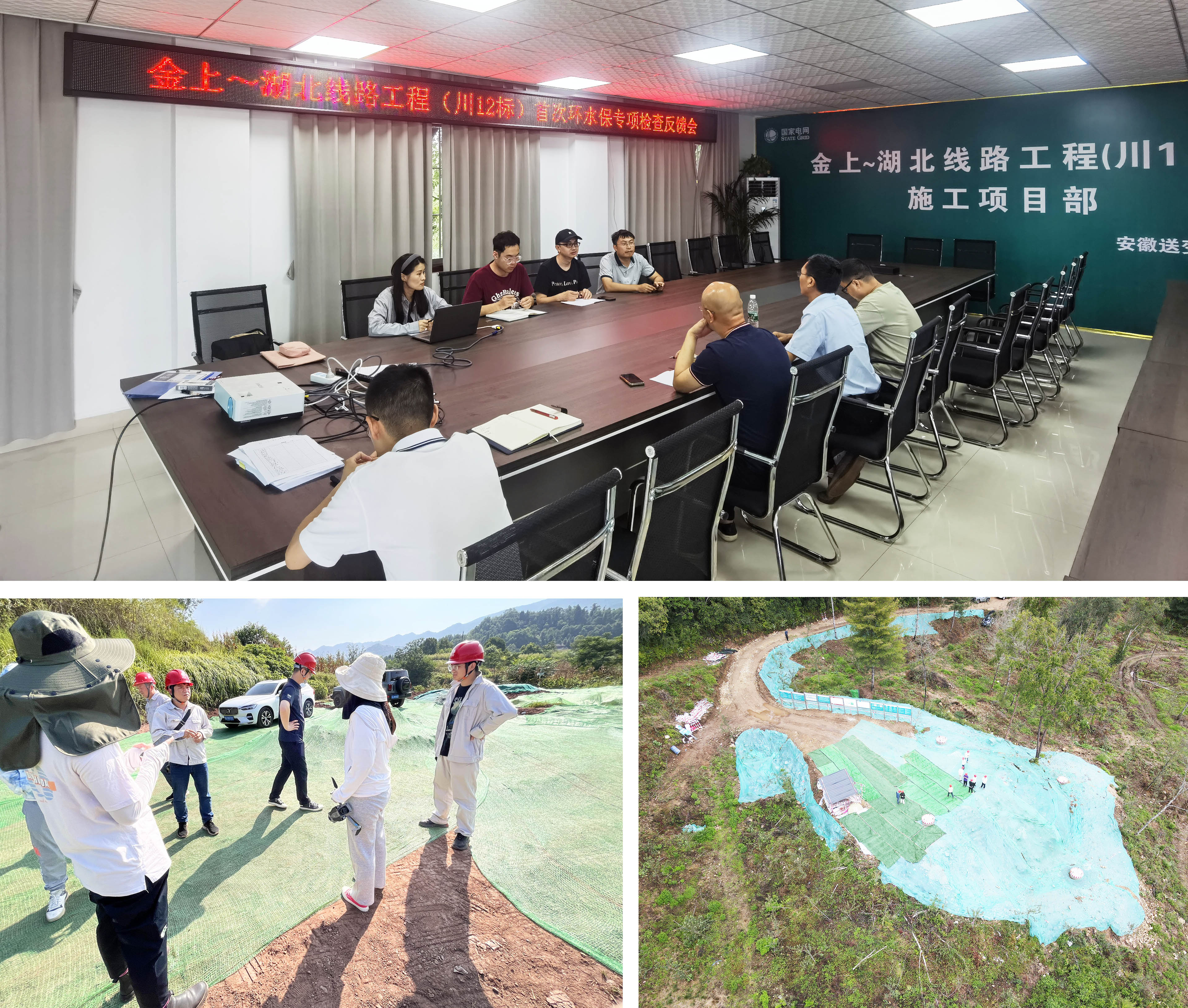 我公司开展金上~湖北&plusmn;800kV特高压直流输电工程水土保持专项检查