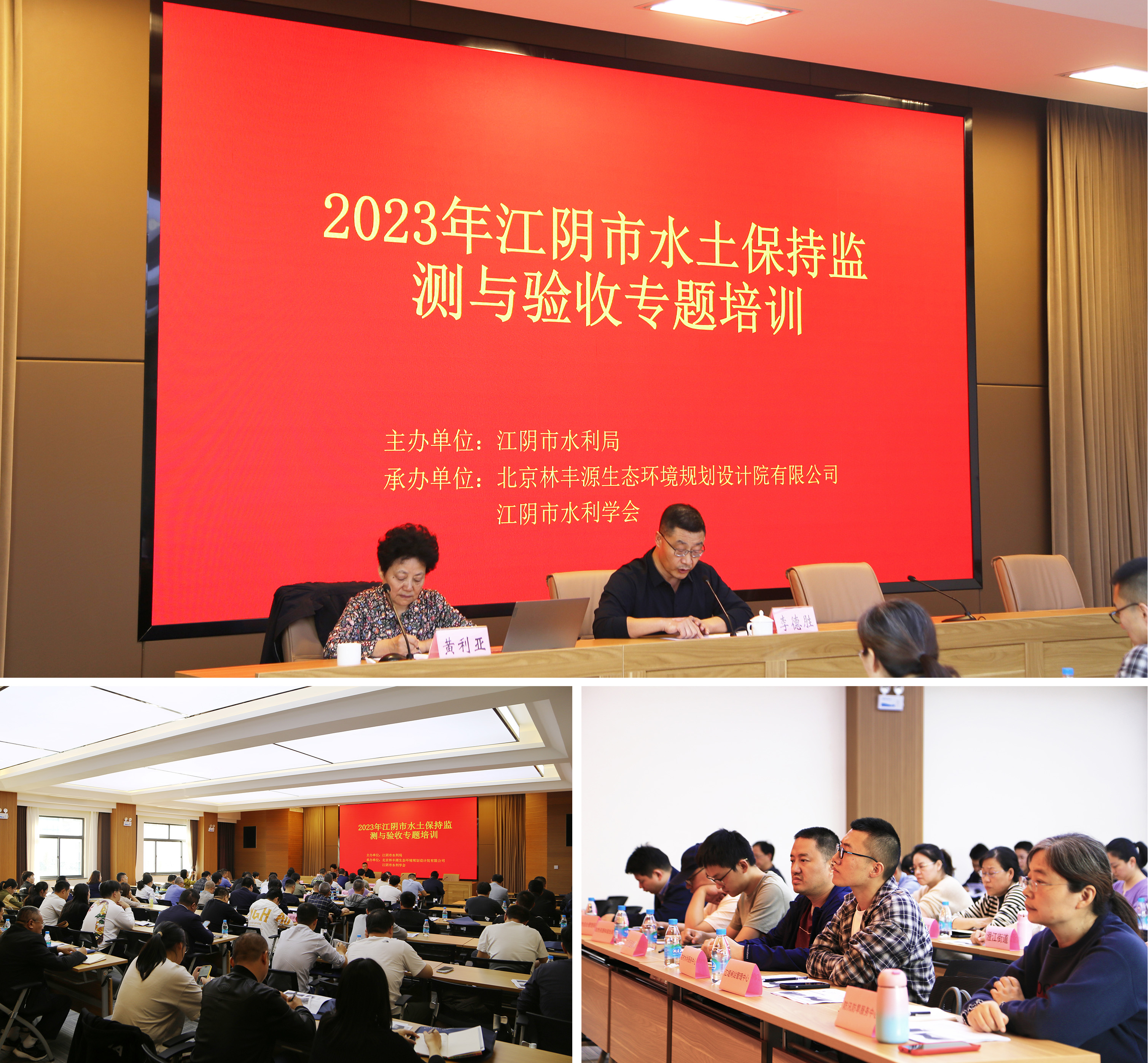 我公司承办的&ldquo;江阴市2023年水土保持工作培训&rdquo;顺利举办