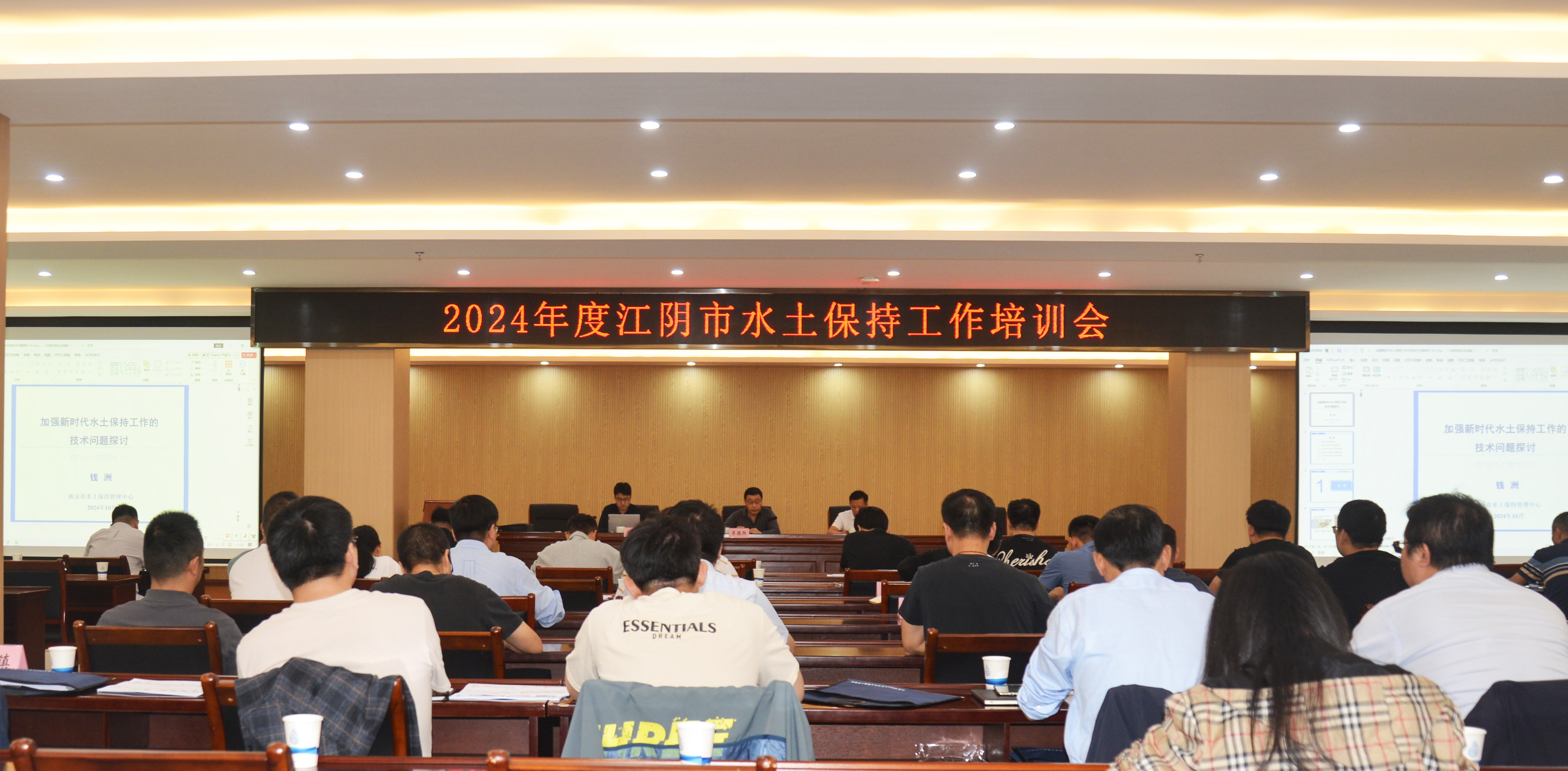 我公司协办的&ldquo;2024年度江阴市水土保持工作培训会&rdquo;顺利举行