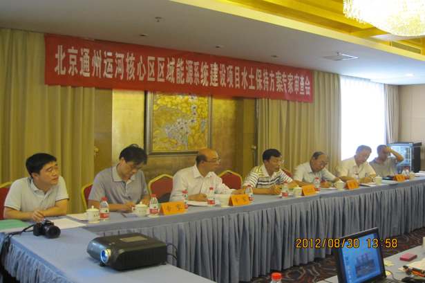 北京通州运河核心区区域能源系统建设项目水土保持方案报告书通过专家审查