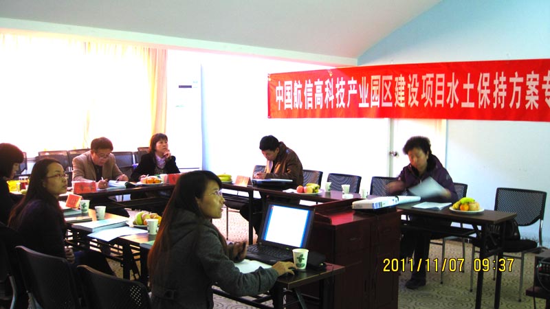 中国航信高科技产业园区建设项目水土保持方案报告书通过专家审查