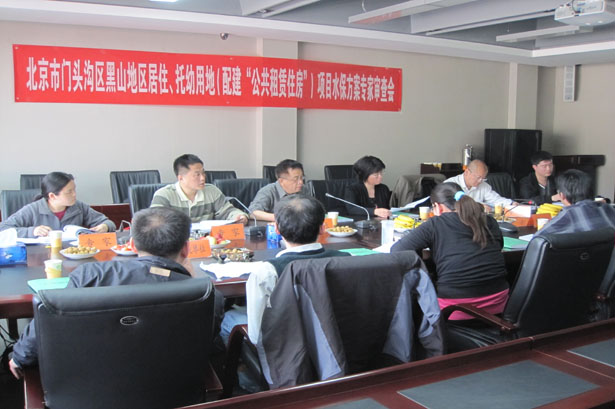 北京市门头沟区黑山地区居住、托幼用地（配建&ldquo;公共租凭住房&rdquo;）项目水土保持方案报告书通过专家审查