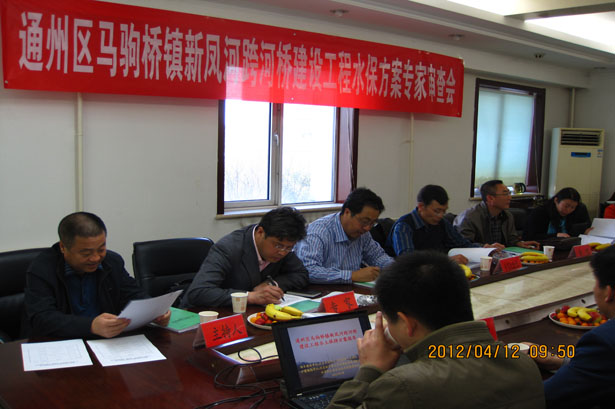 通州区马驹桥镇新凤河跨河桥建设工程水土保持方案报告书通过专家审查