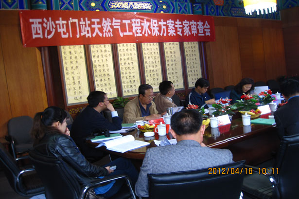 西沙屯门站天然气工程水土保持方案报告书通过专家审查