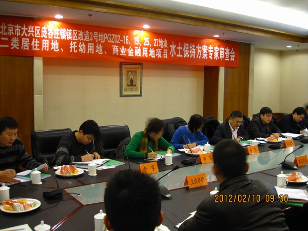 北京市大兴区庞各庄镇镇区改造3号地PGZ02-16、19、25、27地块二类居住用地、托幼用地、商业金融用地项目水土保持方