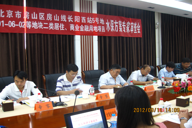 北京市房山区房山线长阳西站5号地01-06-02等地块二类居住、商业金融用地项目水土保持方案通过专家审查