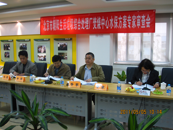 北京市朝阳生活垃圾综合处理厂焚烧中心水土保持方案通过专家审查