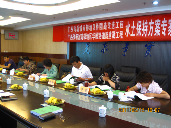 门头沟新城南部地区华园路道路建设工程水土保持方案报告书通过专家评审