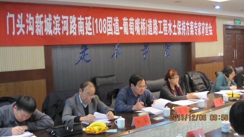 门头沟新城滨河路南延（108国道&mdash;葡萄嘴桥）道路工程水土保持方案报告书通过专家审查