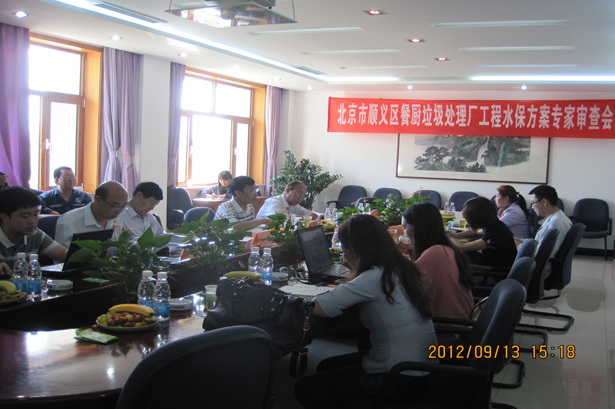 北京市顺义区餐厨垃圾处理厂工程水土保持方案通过专家审查会