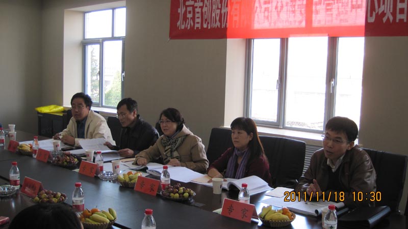 北京首创股份有限公司交通安全管理中心水土保持方案报告书通过专家审查