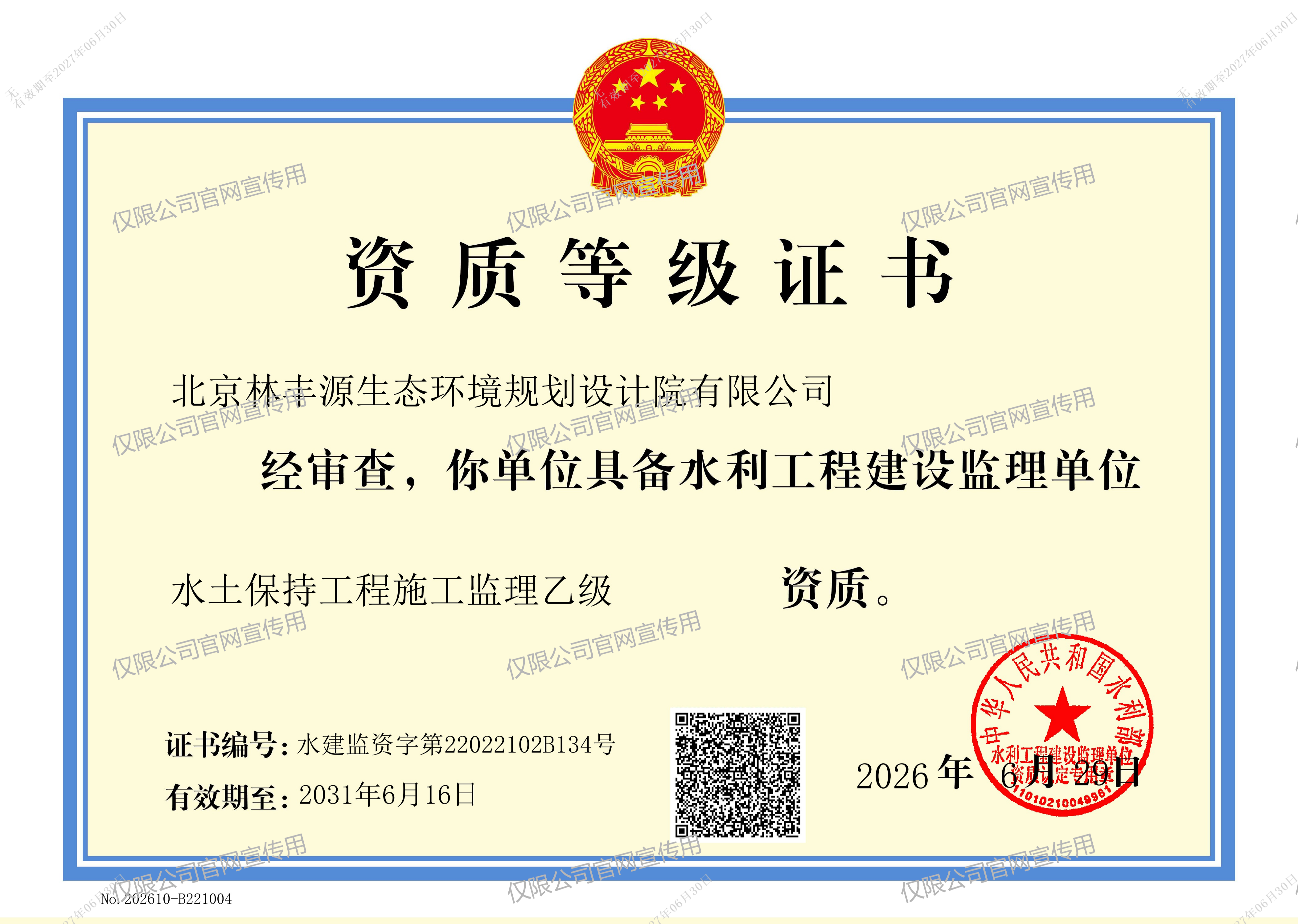 水土保持工程施工监理乙级资质
